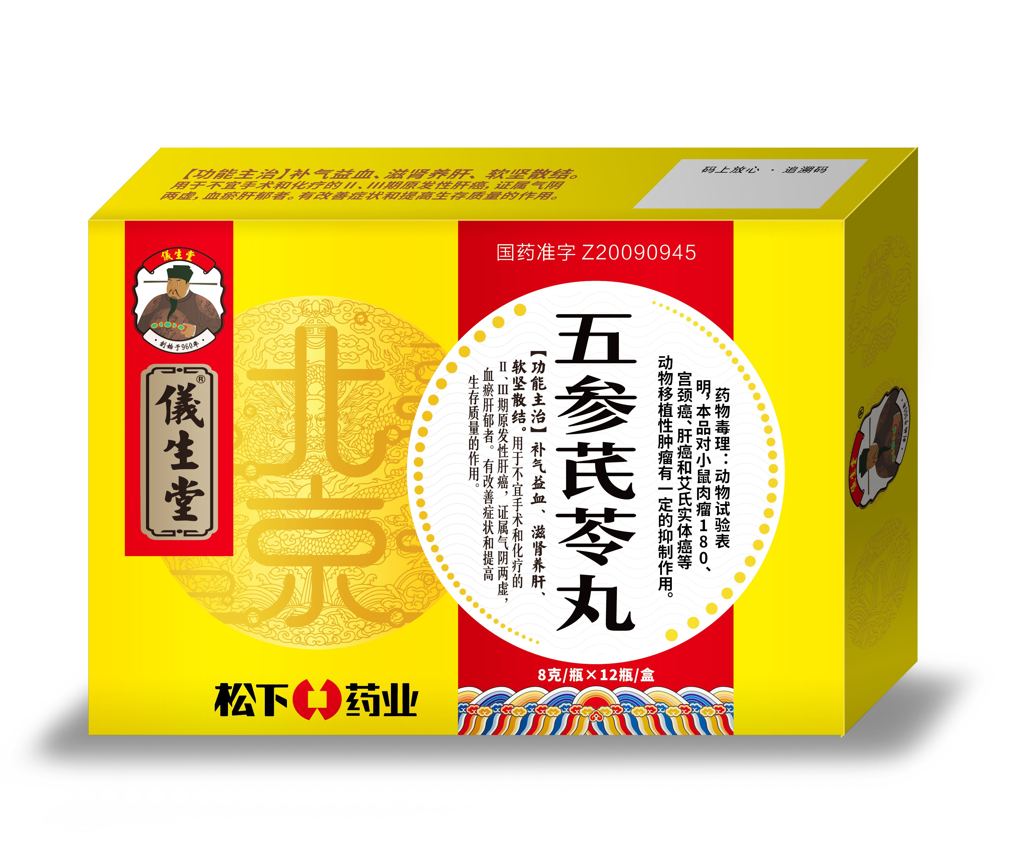 五參芪苓丸8克黃色小盒 加藥理毒理2