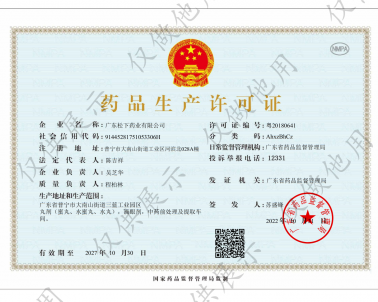 2023-3-29 藥多網(wǎng) 松下藥業(yè)  互聯(lián)網(wǎng)信息服務(wù)資格證書(shū) （有效期至2028-3-28） 藥品生產(chǎn)+經(jīng)營(yíng)許可證-副本_02_廣東松下藥業(yè)有限公司