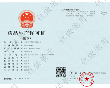 2023-3-29 藥多網(wǎng) 松下藥業(yè)  互聯(lián)網(wǎng)信息服務(wù)資格證書(shū) （有效期至2028-3-28） 藥品生產(chǎn)+經(jīng)營(yíng)許可證-副本_03_廣東松下藥業(yè)有限公司