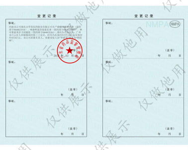 2023-3-29 藥多網(wǎng) 松下藥業(yè)  互聯(lián)網(wǎng)信息服務(wù)資格證書(shū) （有效期至2028-3-28） 藥品生產(chǎn)+經(jīng)營(yíng)許可證-副本_04_廣東松下藥業(yè)有限公司