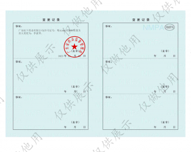 2023-3-29 藥多網(wǎng) 松下藥業(yè)  互聯(lián)網(wǎng)信息服務(wù)資格證書(shū) （有效期至2028-3-28） 藥品生產(chǎn)+經(jīng)營(yíng)許可證-副本_06_廣東松下藥業(yè)有限公司